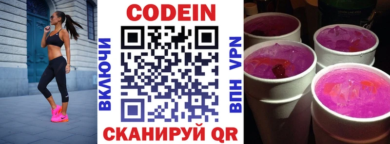 Кодеиновый сироп Lean Purple Drank  Енисейск 